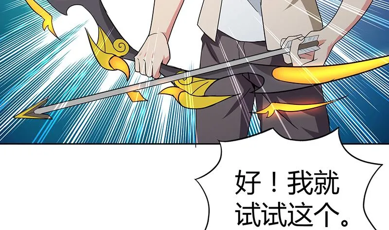 第55话 挑选神器 第58页