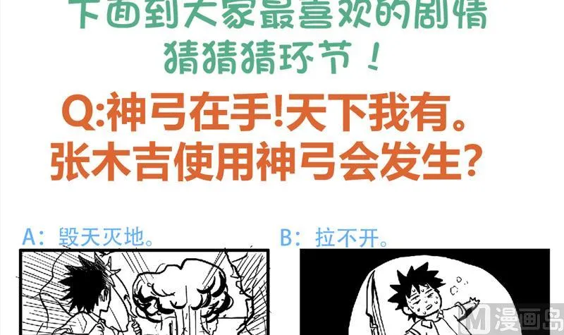 第55话 挑选神器 第60页