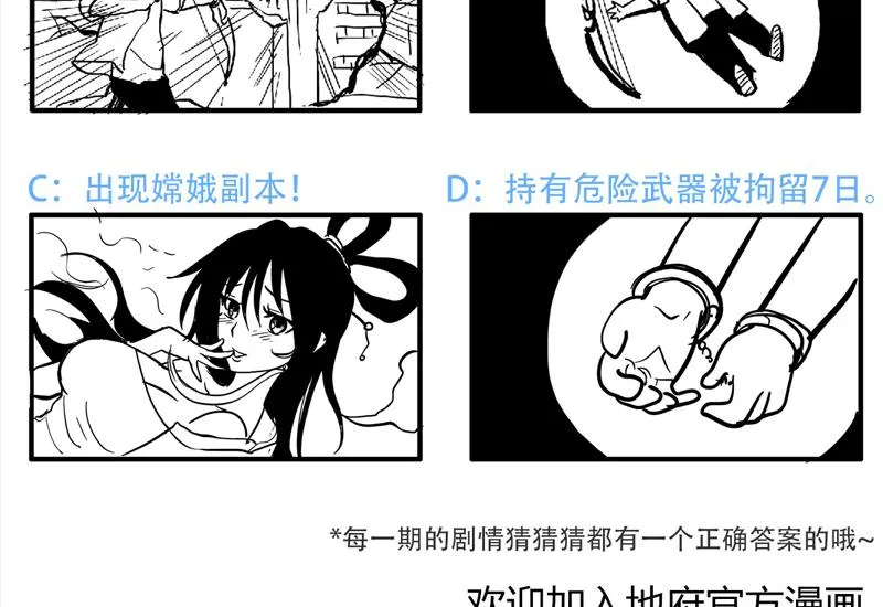 第55话 挑选神器 第61页