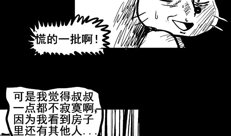第55话 挑选神器 第73页