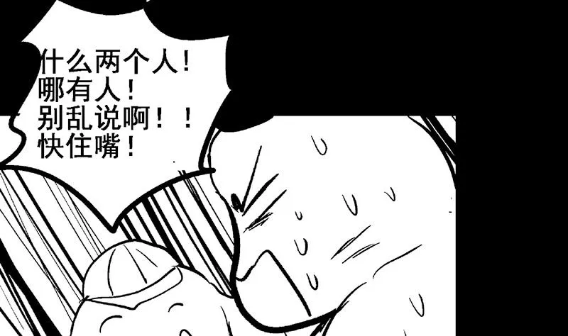 第55话 挑选神器 第77页