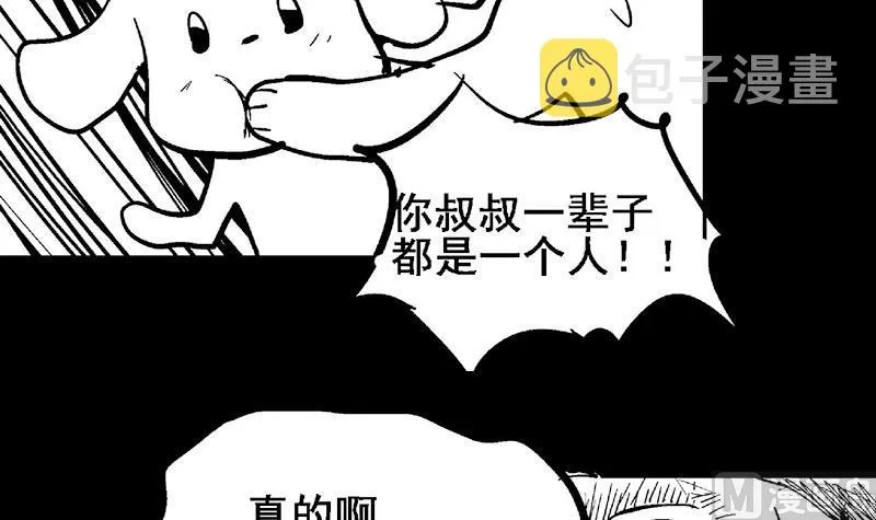 第55话 挑选神器 第78页