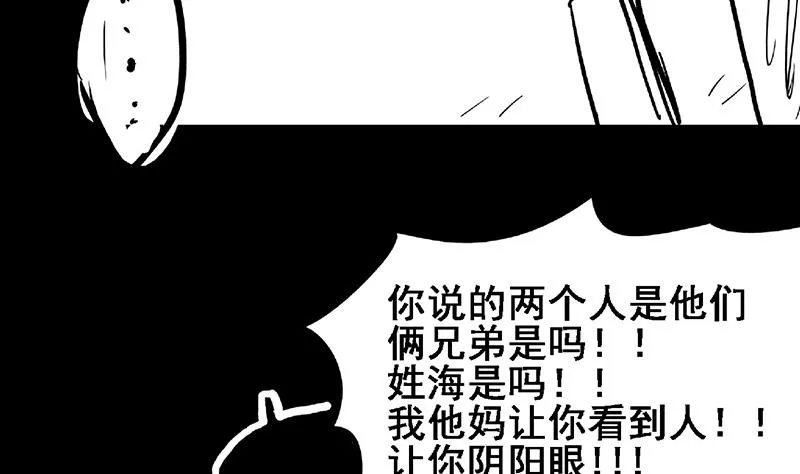 第55话 挑选神器 第88页