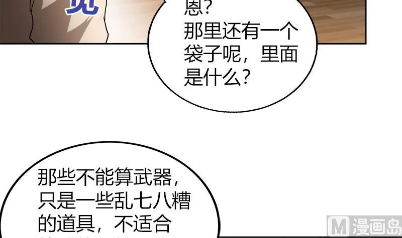 第56话 神器到手 第30页