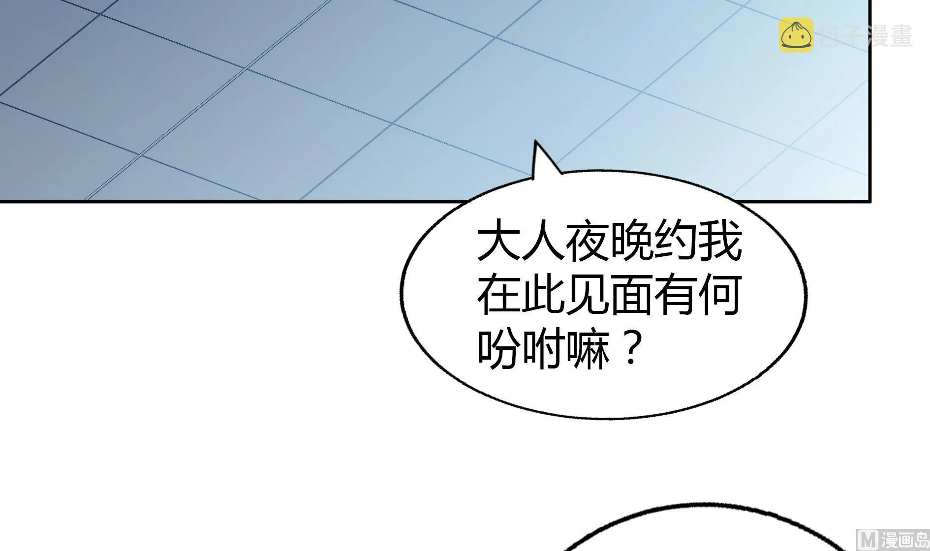 第58话 祸世苏醒！ 第21页