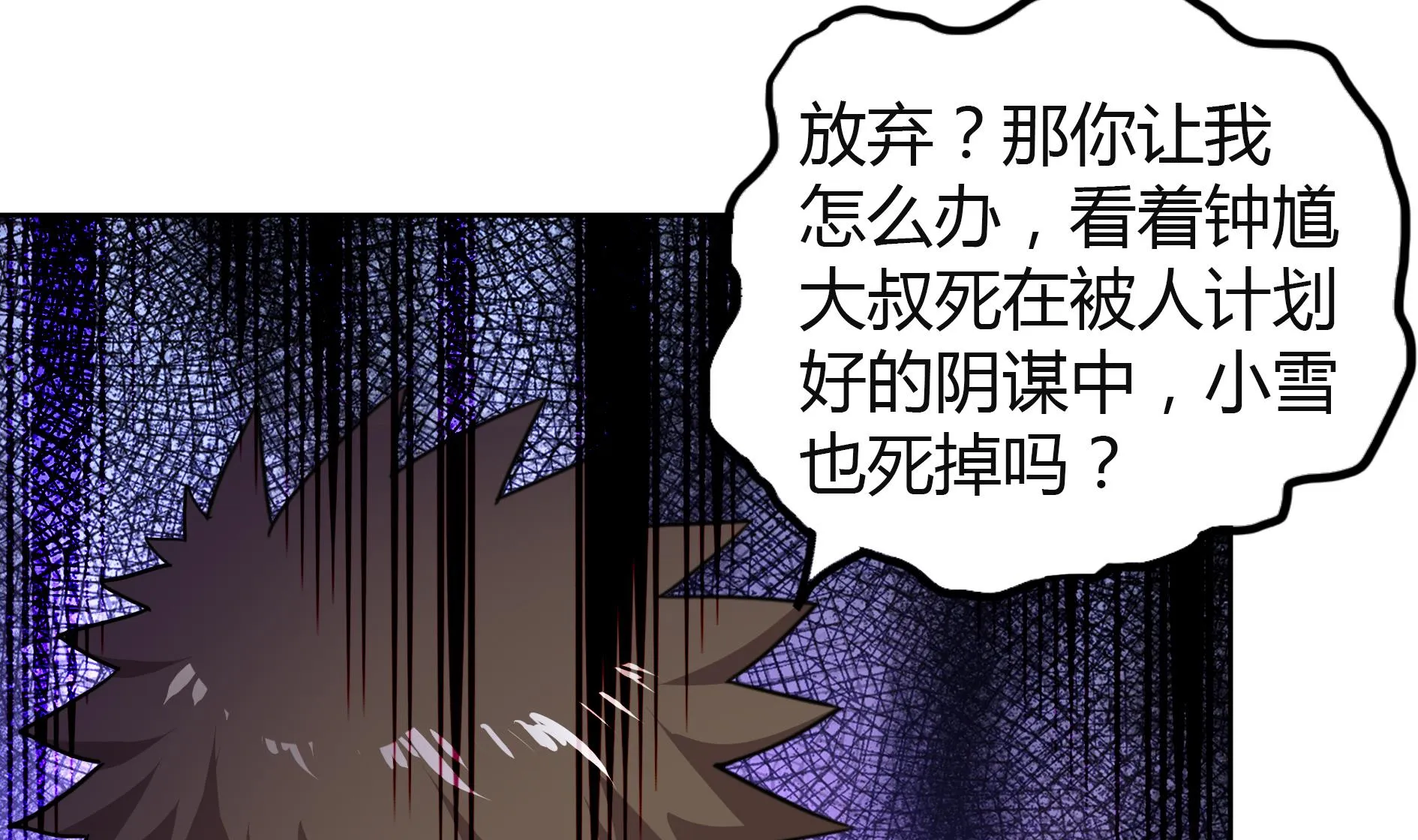 第58话 祸世苏醒！ 第40页