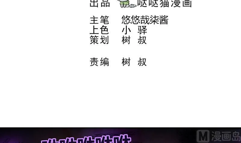第63话 猪队友？！ 第3页