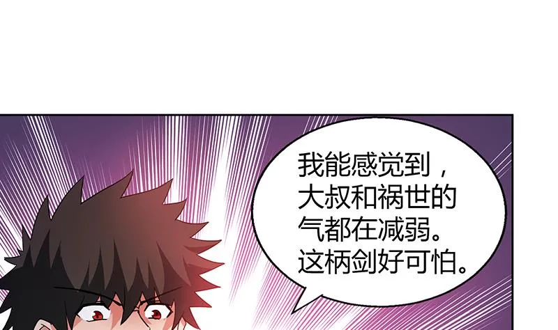 第63话 猪队友？！ 第8页