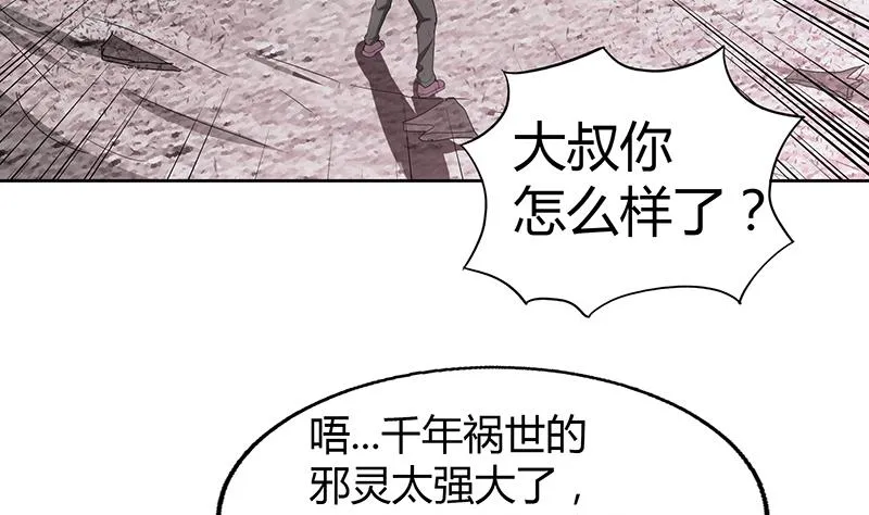 第63话 猪队友？！ 第23页