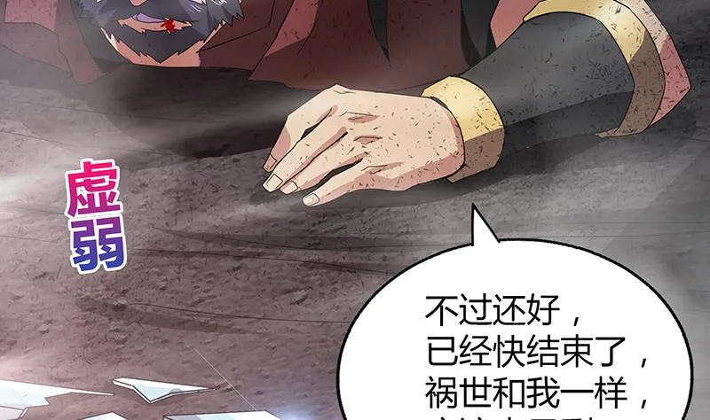第63话 猪队友？！ 第25页