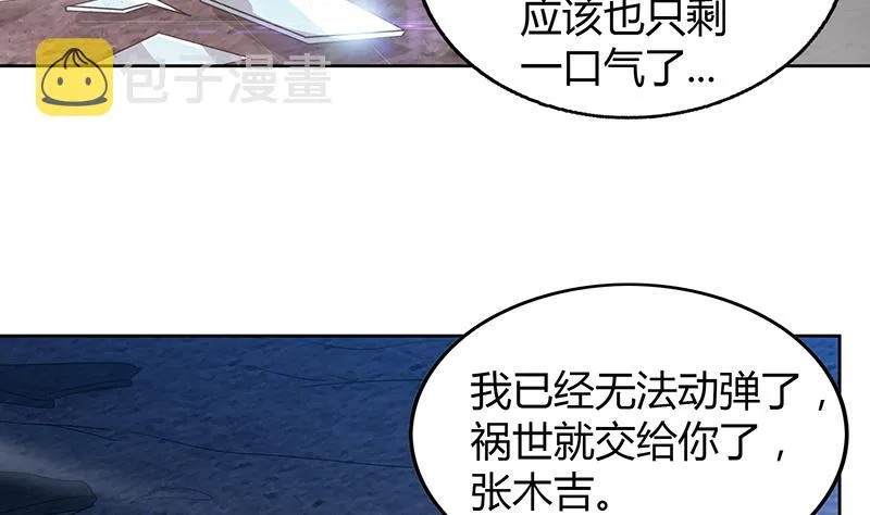 第63话 猪队友？！ 第26页
