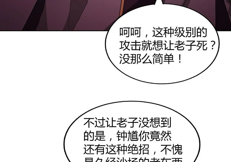 第63话 猪队友？！ 第37页