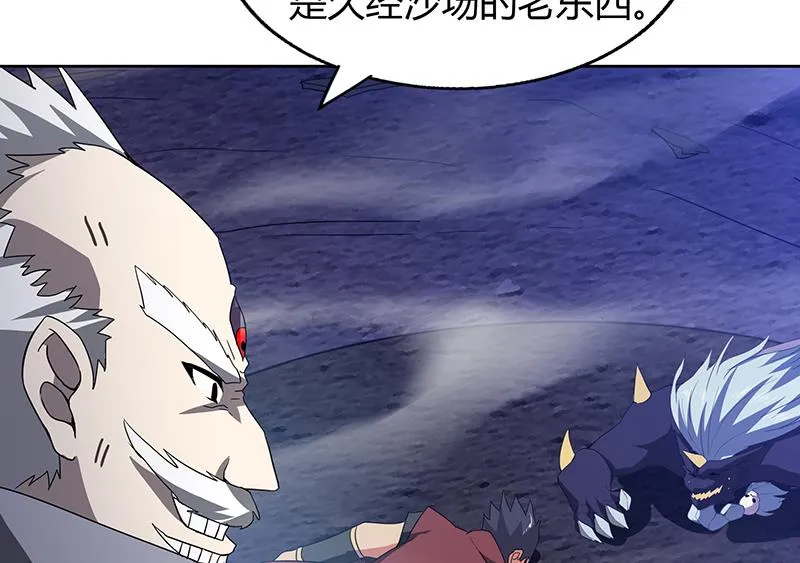 第63话 猪队友？！ 第38页