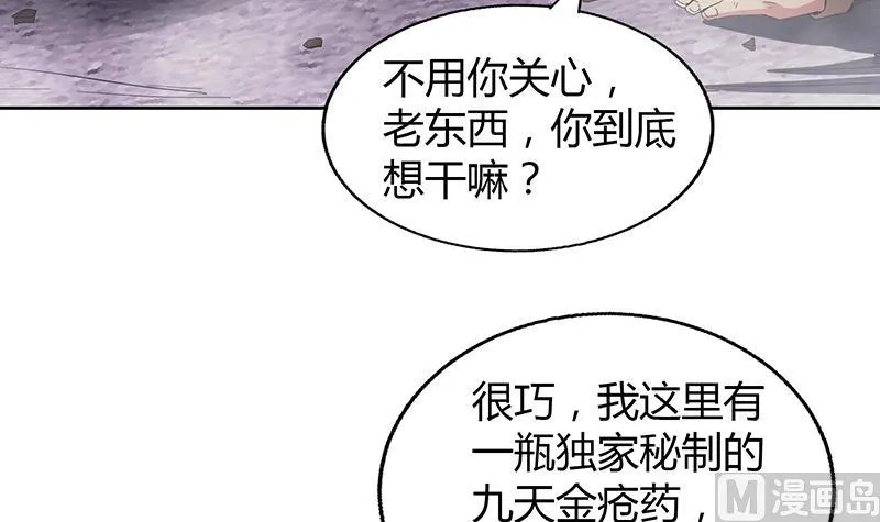 第63话 猪队友？！ 第42页