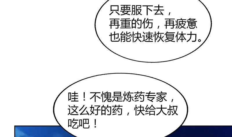 第63话 猪队友？！ 第46页