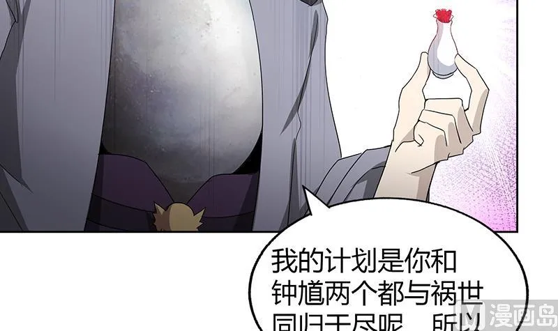 第63话 猪队友？！ 第51页