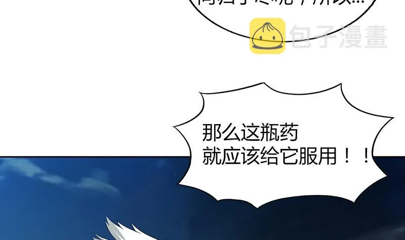 第63话 猪队友？！ 第52页