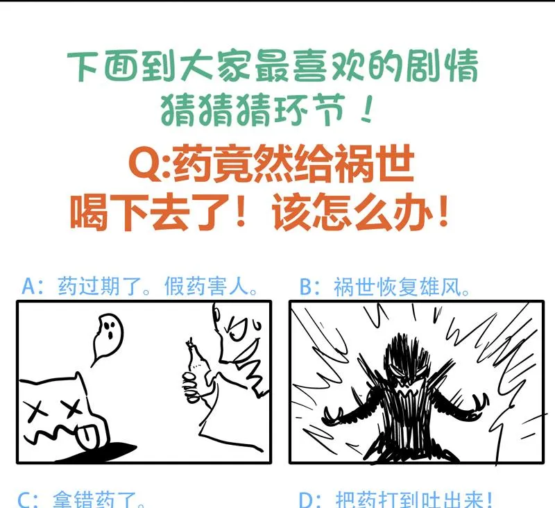 第63话 猪队友？！ 第58页