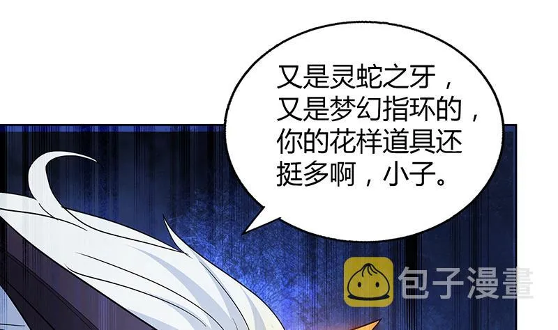 第67话 灭族之仇 第46页
