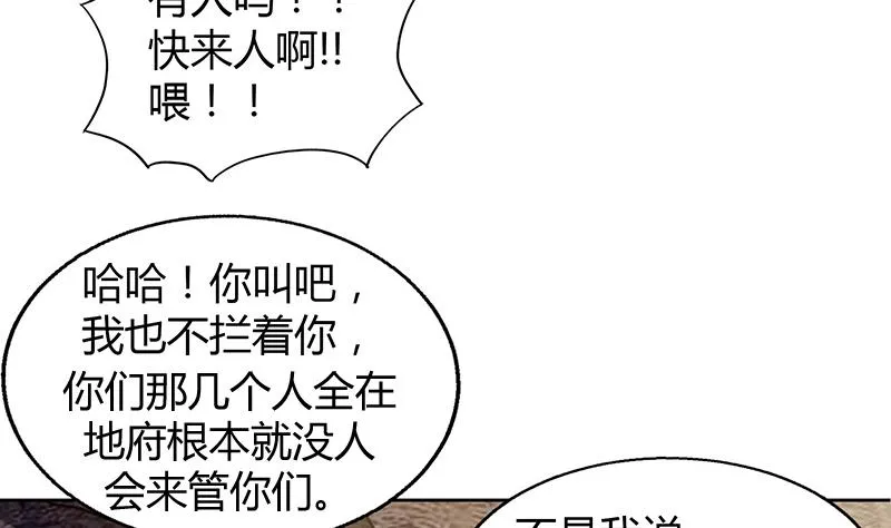 第68话 百口莫辩 第58页
