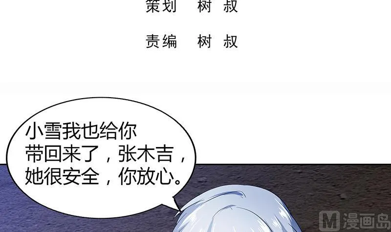 第70话 立地成佛 第3页