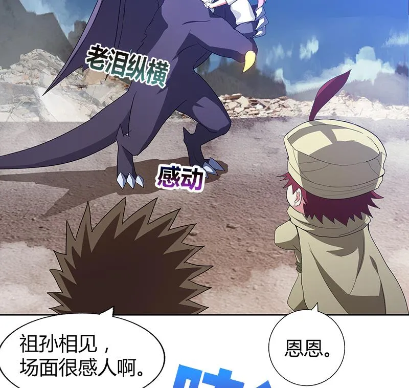 第70话 立地成佛 第19页