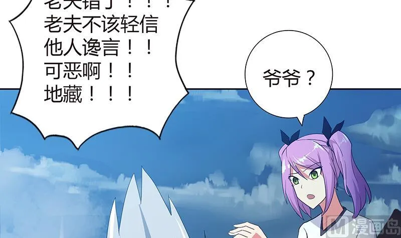 第70话 立地成佛 第27页