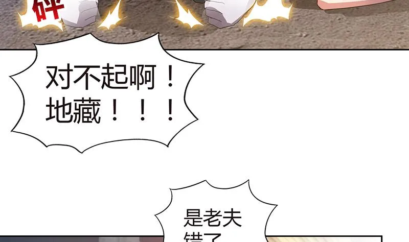 第70话 立地成佛 第29页