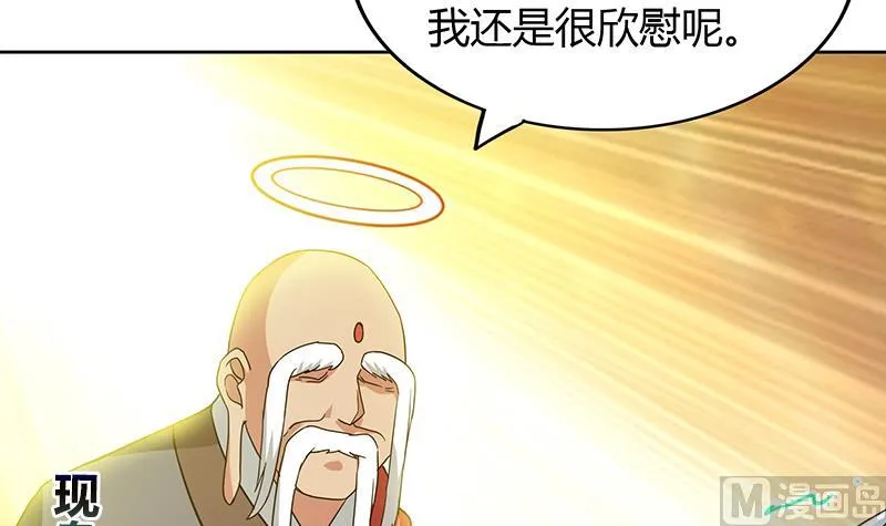 第70话 立地成佛 第33页