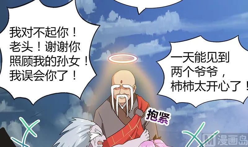 第70话 立地成佛 第39页
