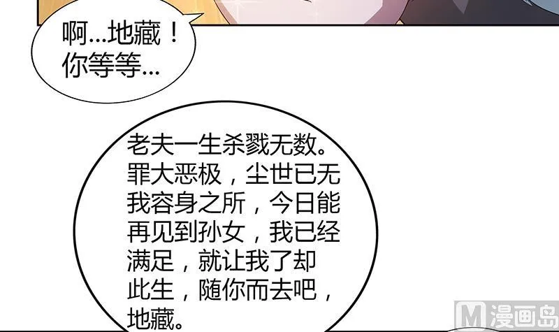 第70话 立地成佛 第45页