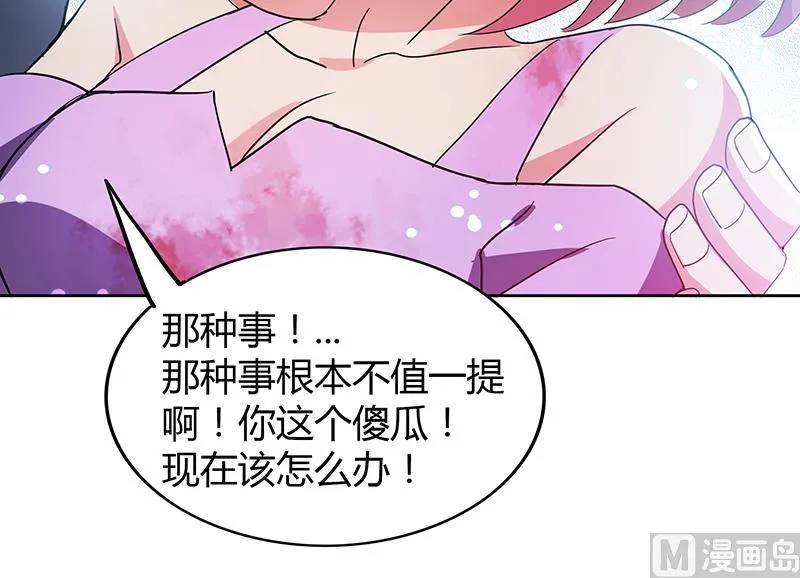 第71话 替他挡刀 第42页