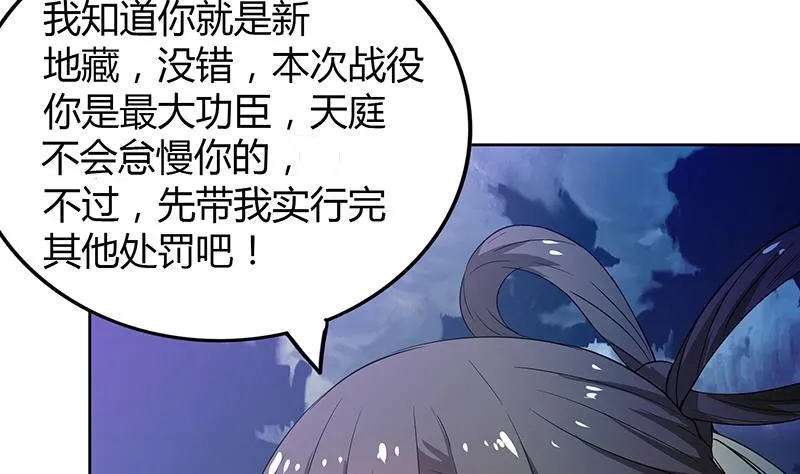 第74话 天庭之罚 第40页