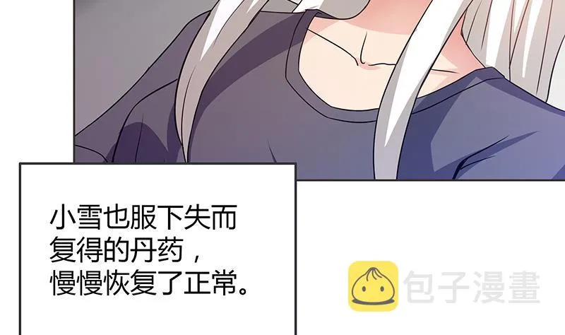 第77话 重回校园 第10页