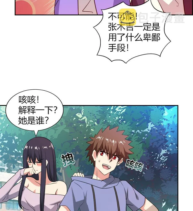 第78话 前仆后继的桃花运 第19页