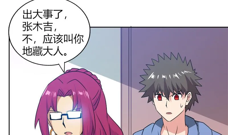 第78话 前仆后继的桃花运 第46页
