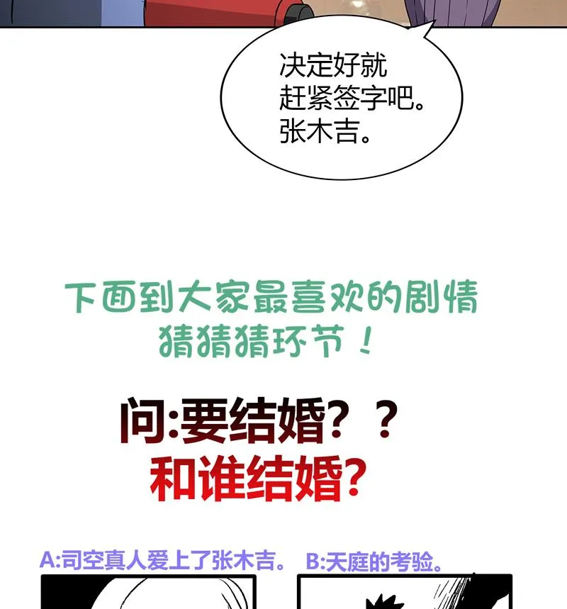 第79话 这是什么惩罚？ 第52页
