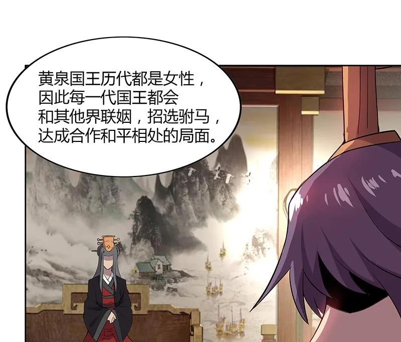 第80话 我要当驸马！ 第20页
