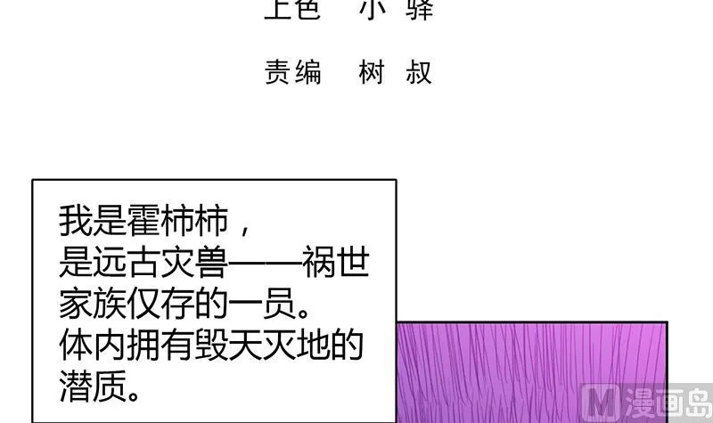 第81话 霍柿柿的烦恼 第3页