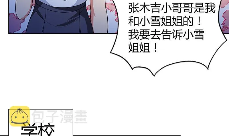 第81话 霍柿柿的烦恼 第14页