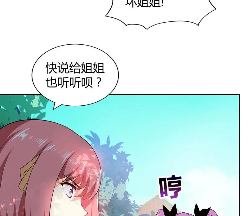 第81话 霍柿柿的烦恼 第23页