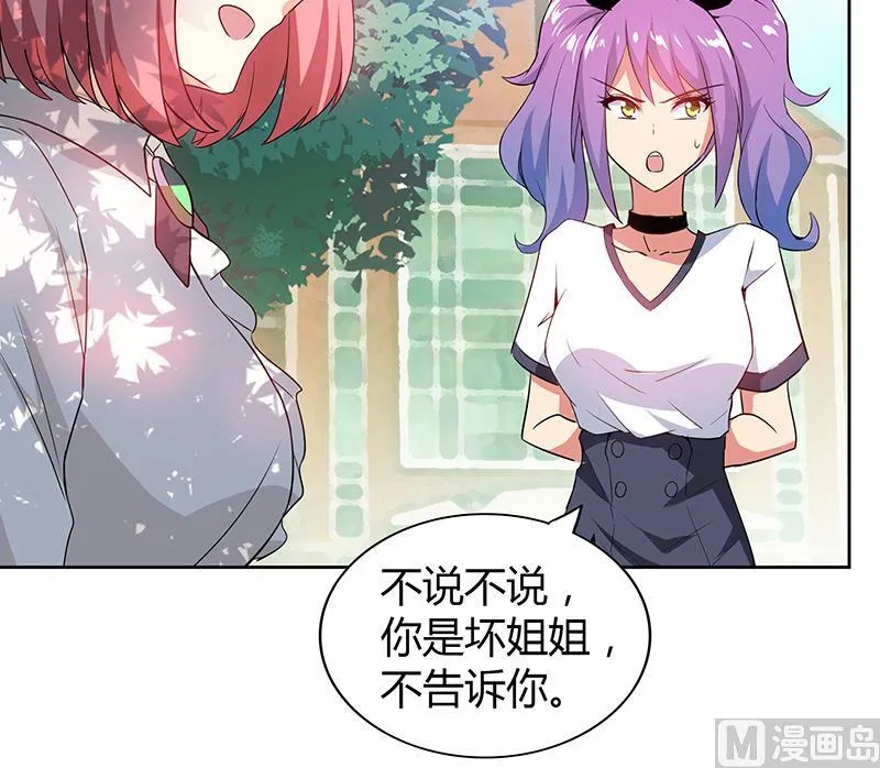 第81话 霍柿柿的烦恼 第24页