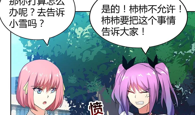第81话 霍柿柿的烦恼 第28页