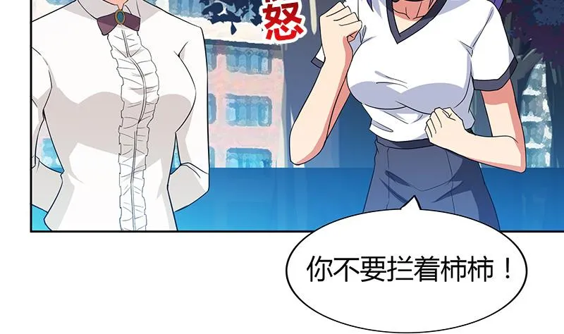 第81话 霍柿柿的烦恼 第29页