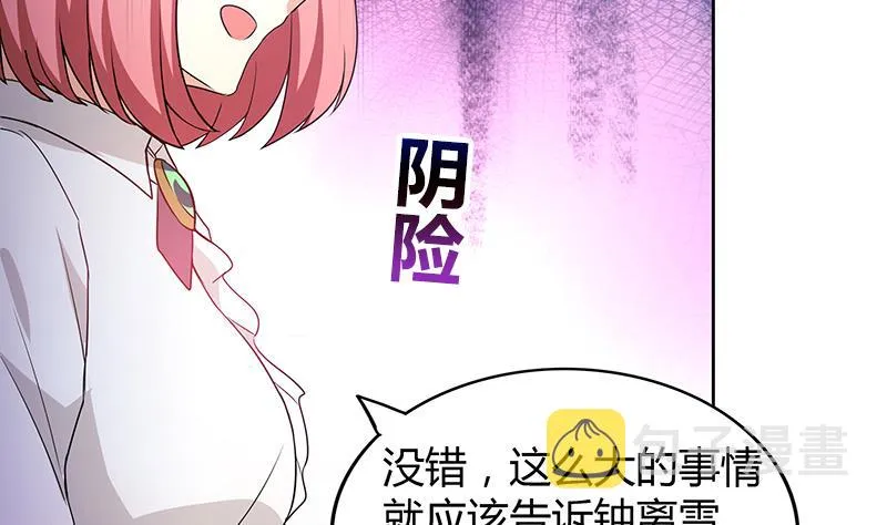 第81话 霍柿柿的烦恼 第31页