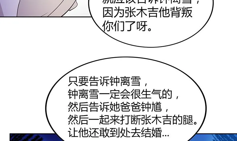 第81话 霍柿柿的烦恼 第32页