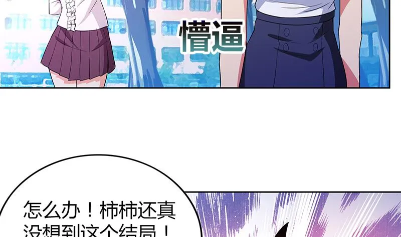 第81话 霍柿柿的烦恼 第37页