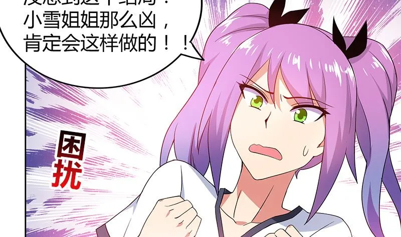 第81话 霍柿柿的烦恼 第38页