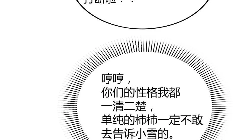 第81话 霍柿柿的烦恼 第40页
