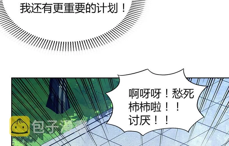 第81话 霍柿柿的烦恼 第43页